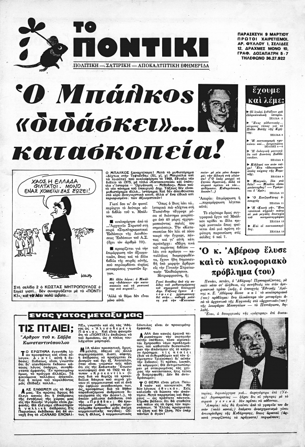 Γίναμε 32 χρόνων και μυαλό δεν βάζουμε - Media