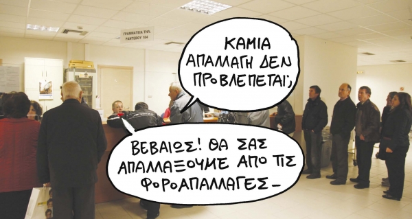 Κόβουν φοροαπαλλαγές - Media