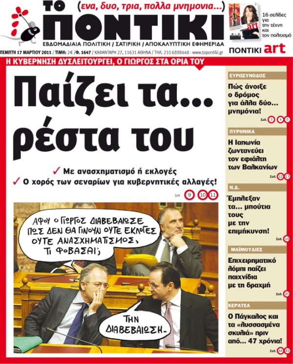 Μην χάσετε το «ΠΟΝΤΙΚΙ» που κυκλοφορεί την Πέμπτη  - Media