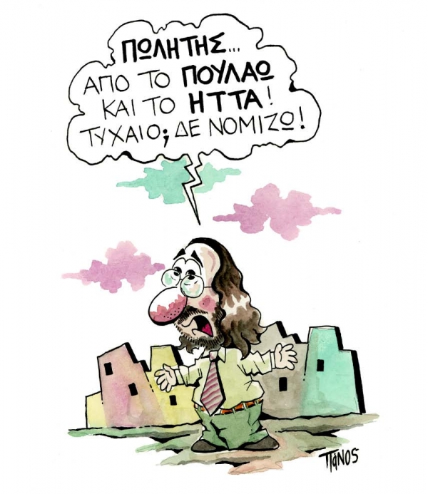 Το «πού είναι τα 50 δις οέο» με λεξάριθμους - Media