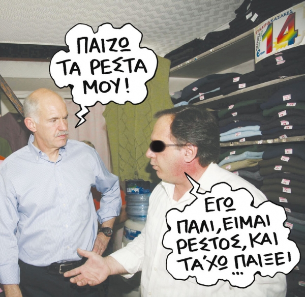 Επιμένουν στην παρανομία - Media