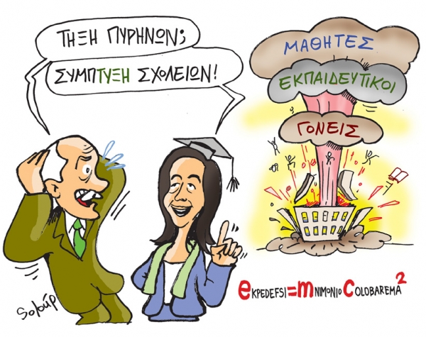 σχολεια - Media