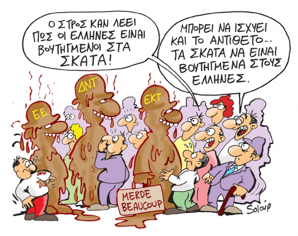 σκατα ελληνες - Media