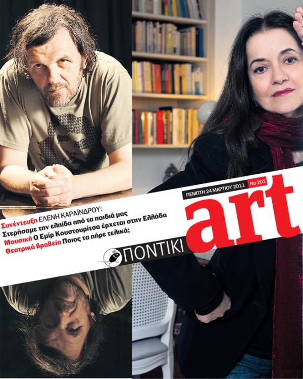 Διαβάστε στο ΠΟΝΤΙΚΙ Art που κυκλοφορεί μαζί με το «Π» - Media