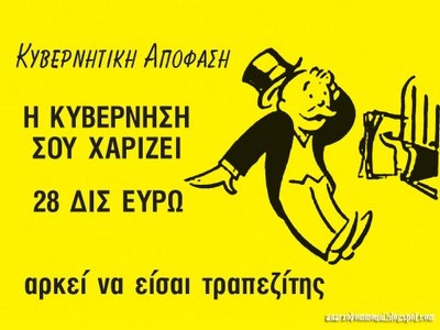 Λεφτά υπάρχουν αλλά μόνο για τις τράπεζες - Media