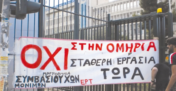 ΕΡΤ: ενστάσεις και αγωγές - Media