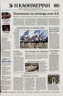Η «Καθημερινή» για την «ενημέρωση» - Media
