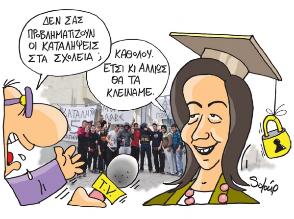 καταληψεις σχολεια - Media
