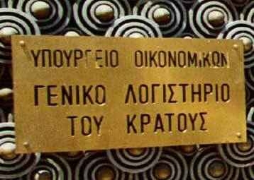 Πάγωμα επιχορηγήσεων στους φορείς που δεν δίνουν στοιχεία - Media