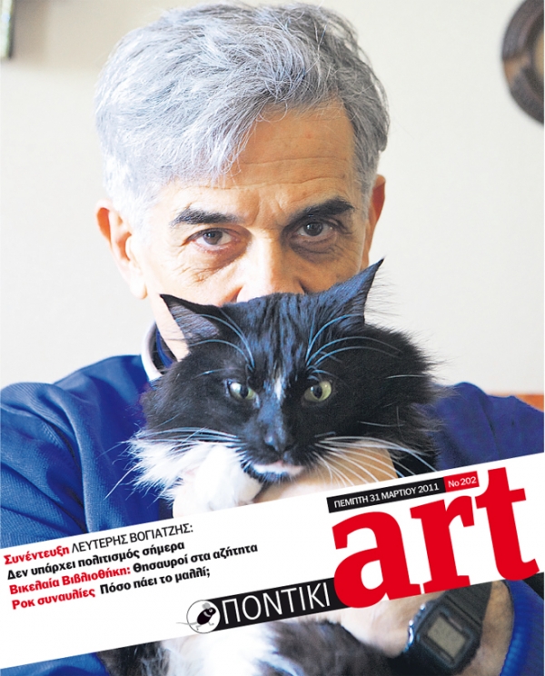 Διαβάστε στο ΠΟΝΤΙΚΙ Art που κυκλοφορεί μαζί με το «Π» - Media