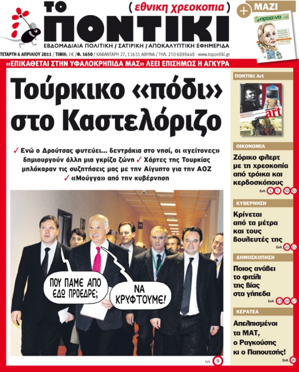 Μην χάσετε το «ΠΟΝΤΙΚΙ» που κυκλοφορεί εκτάκτως  - Media