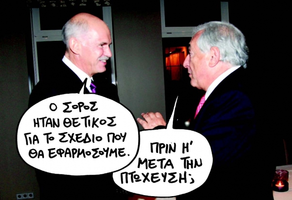 Τροχάδην προς την πτώχευση... - Media