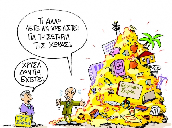Κόντρα Ε.Ε. - ΔΝΤ πάνω απ’ το πτώμα μας! - Media