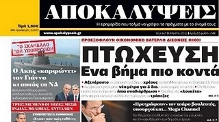 Αναστολή έκδοσης για τις «Αποκαλύψεις» - Media