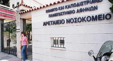 Εκταμίευση 2 εκ. ευρώ για Αρεταίειο- Αιγινήτειο - Media