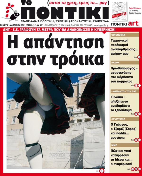 Μην χάσετε το «ΠΟΝΤΙΚΙ» που κυκλοφορεί  - Media
