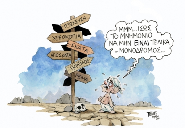 μονόδρομος - Media