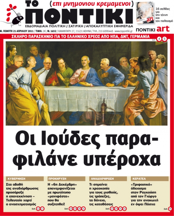 Μην χάσετε το «ΠΟΝΤΙΚΙ» που κυκλοφορεί την Πέμπτη, 21 Απριλίου - Media