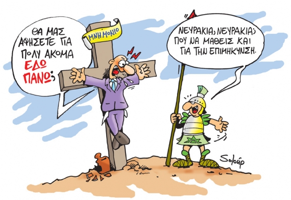 σταυρος - Media
