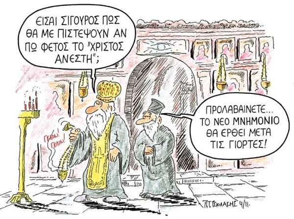 χριστος ανεστη - Media