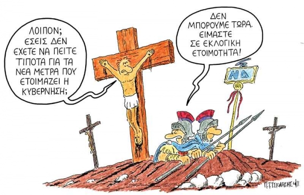 εκλογικη ετοιμοτητα - Media