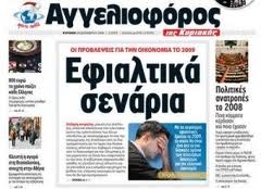 «Αγγελιοφόρος» απολύσεων… - Media