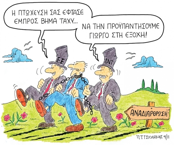 αναδιαρθρωση - Media