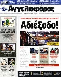Η απεργία (του «Αγγελιοφόρου») στα δικαστήρια - Media
