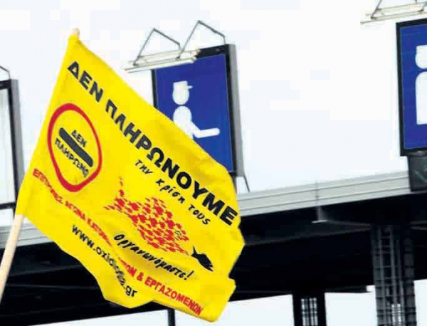 «ΔΕΝ ΠΛΗΡΩΝΩ ΔΙΟΔΙΑ»    - Media