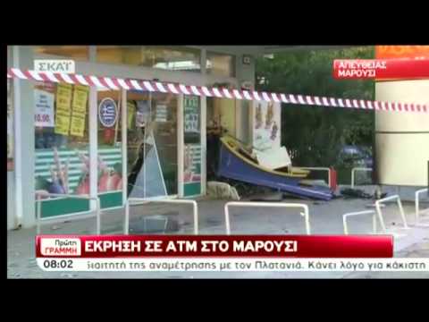 Έκρηξη σε ΑΤΜ στο Μαρούσι - Media