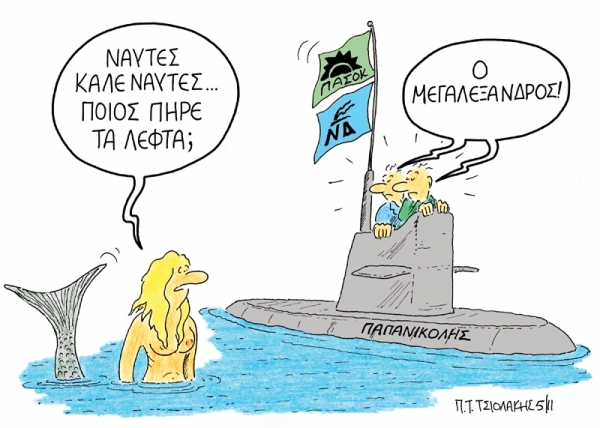 papanikolis - Media