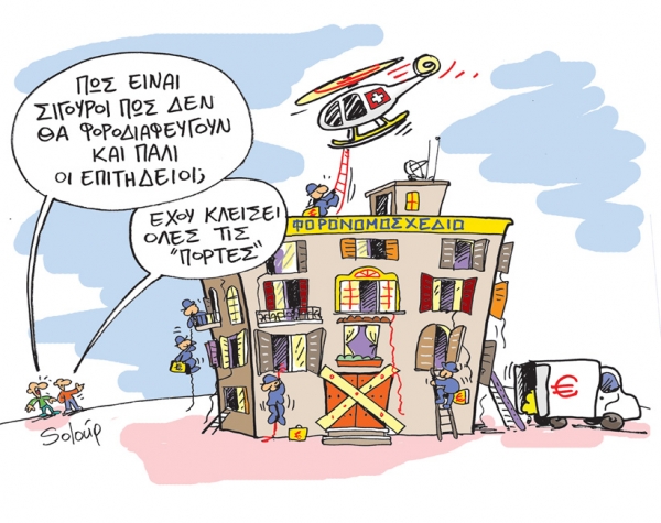 φοροδιαφυγή - Media