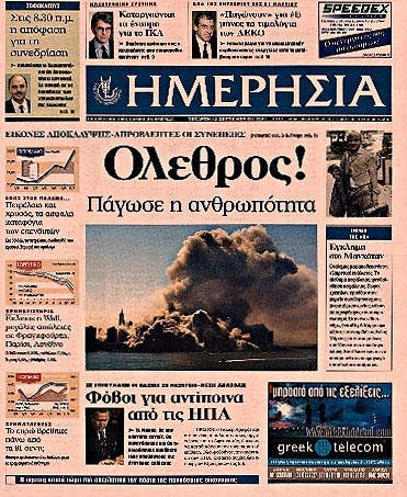 Περικοπές στην «Ημερησία» - Media