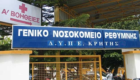 Στο νοσοκομείο Ρεθύμνου δύο μετανάστες - Media