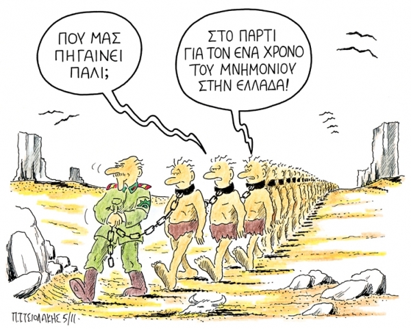 μνημονιο - Media