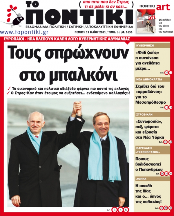 Μην χάσετε το «ΠΟΝΤΙΚΙ» που κυκλοφορεί την Πέμπτη 19 Μαΐου - Media