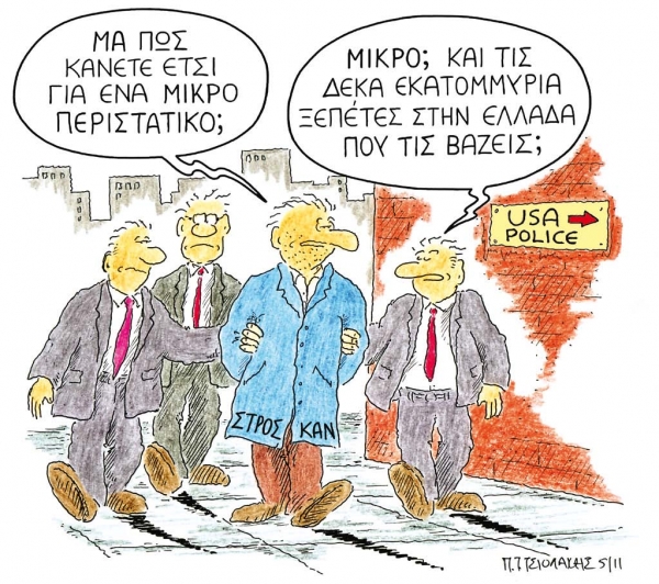 Το πάθημα του Ντομινίκ ξεπλένει αμαρτίες... - Media