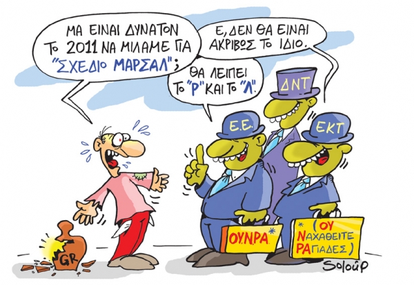 σχεδιο Μαρσαλ - Media
