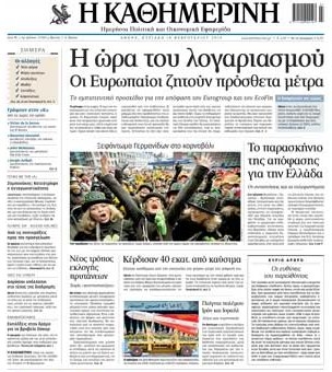 Άμεση ανάκληση της απόλυσης του εκπροσώπου των τεχνικών απαιτούν οι εργαζόμενοι της «Καθημερινής» - Media