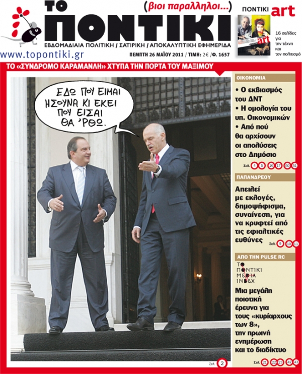 Μην χάσετε το «Π» που κυκλοφορεί την Πέμπτη 26 Μαΐου - Media