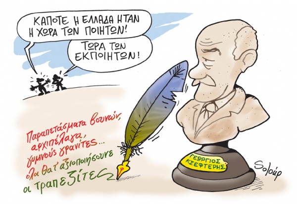 εκποιητες - Media