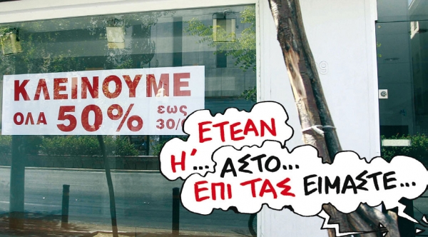 Η έλλειψη ρευστότητας «πνίγει» και το ΕΤΕΑΝ    - Media