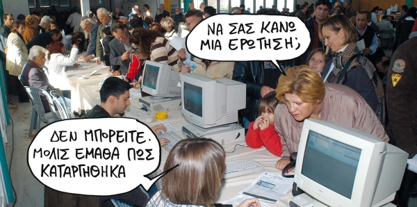 Αρχίζει το ματς    - Media