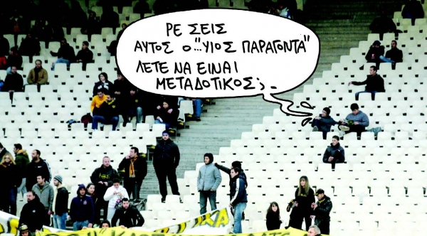 Ψάχνουν «φάρμακο» για τα στημένα ματς - Media