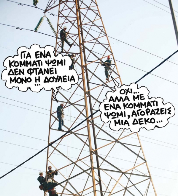 Αποκρατικοποιήσεις με απολύσεις - Media