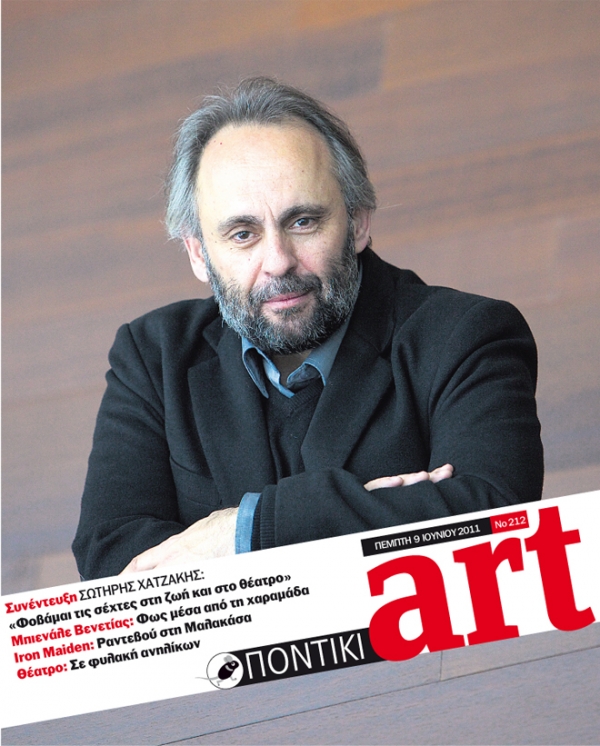 Διαβάστε στο ΠΟΝΤΙΚΙ art που κυκλοφορεί μαζί με το «Π» - Media
