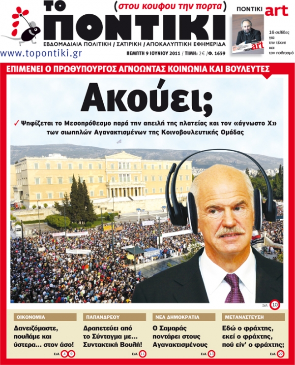 Μην χάσετε το «ΠΟΝΤΙΚΙ» που κυκλοφορεί την Πέμπτη 9 Ιουνίου - Media
