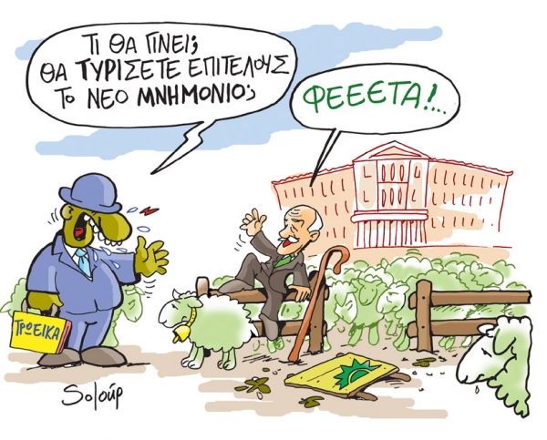 φεταααα - Media