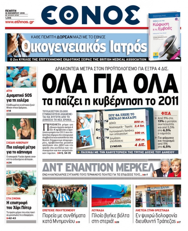 Απεργία στο «Έθνος» - Media