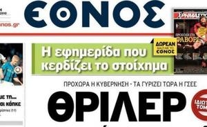 Απειλές στο «Έθνος» - Media